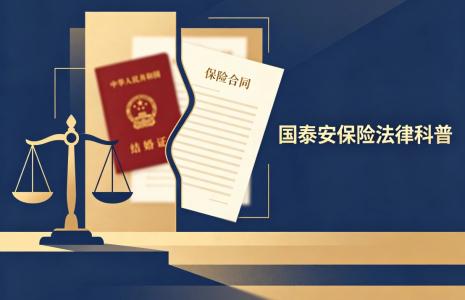 婚姻风险｜离婚时，保险算夫妻共同财产吗？——2026年民法典